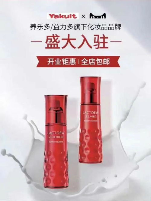 养乐多跨界化妆品 乳酸菌概念能否在护肤领域“养”出奇迹？
